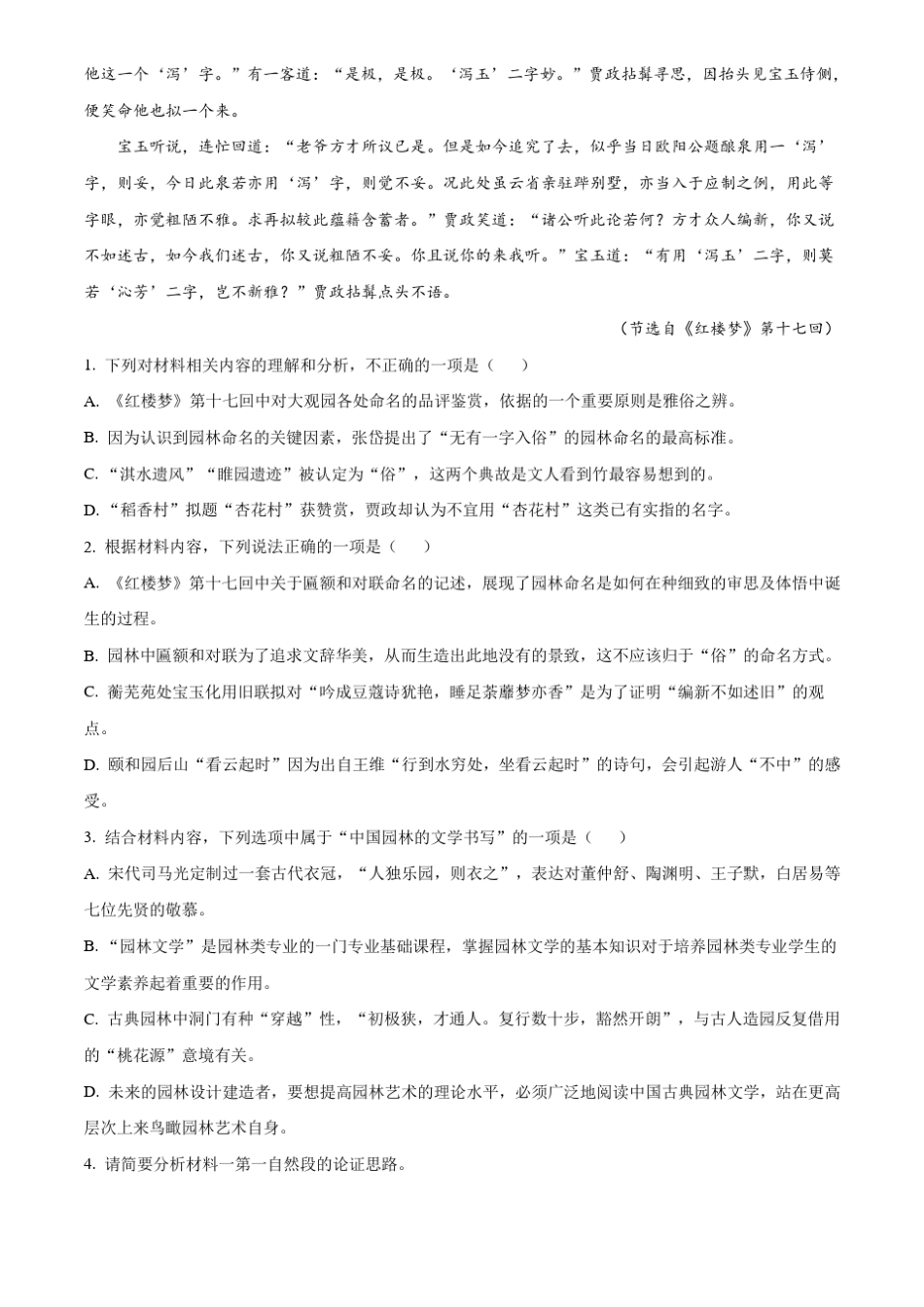 2022届山东济南高三一模期末学情检测语文试题_第3页