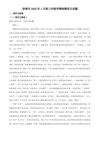 2022届山东济南高三一模期末学情检测语文试题