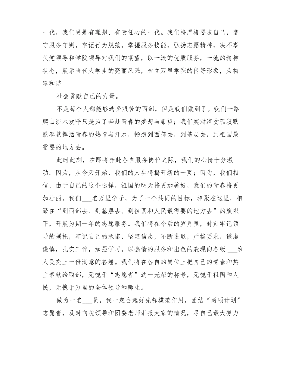 2022年西部计划志愿者出征发言稿_第2页