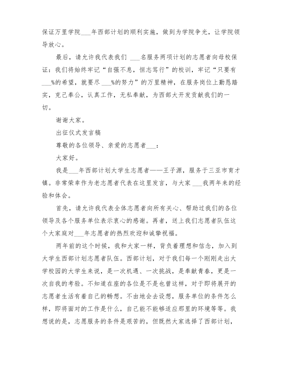 2022年西部计划志愿者出征发言稿_第3页