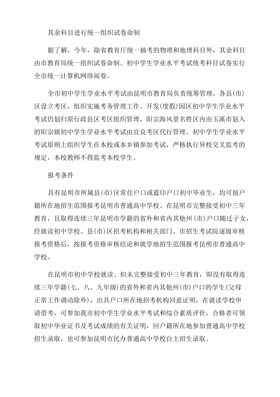 2022年云南昆明中考实行13科600分计划招69600人昆明男性科医院哪家好云南九洲义和_第2页