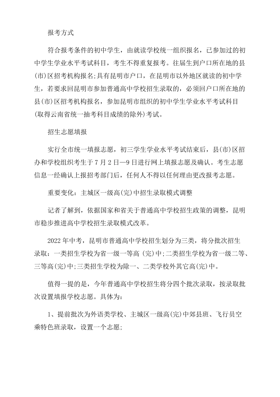 2022年云南昆明中考实行13科600分计划招69600人昆明男性科医院哪家好云南九洲义和_第3页