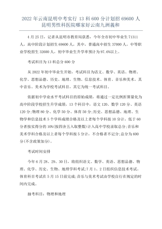 2022年云南昆明中考实行13科600分计划招69600人昆明男性科医院哪家好云南九洲义和