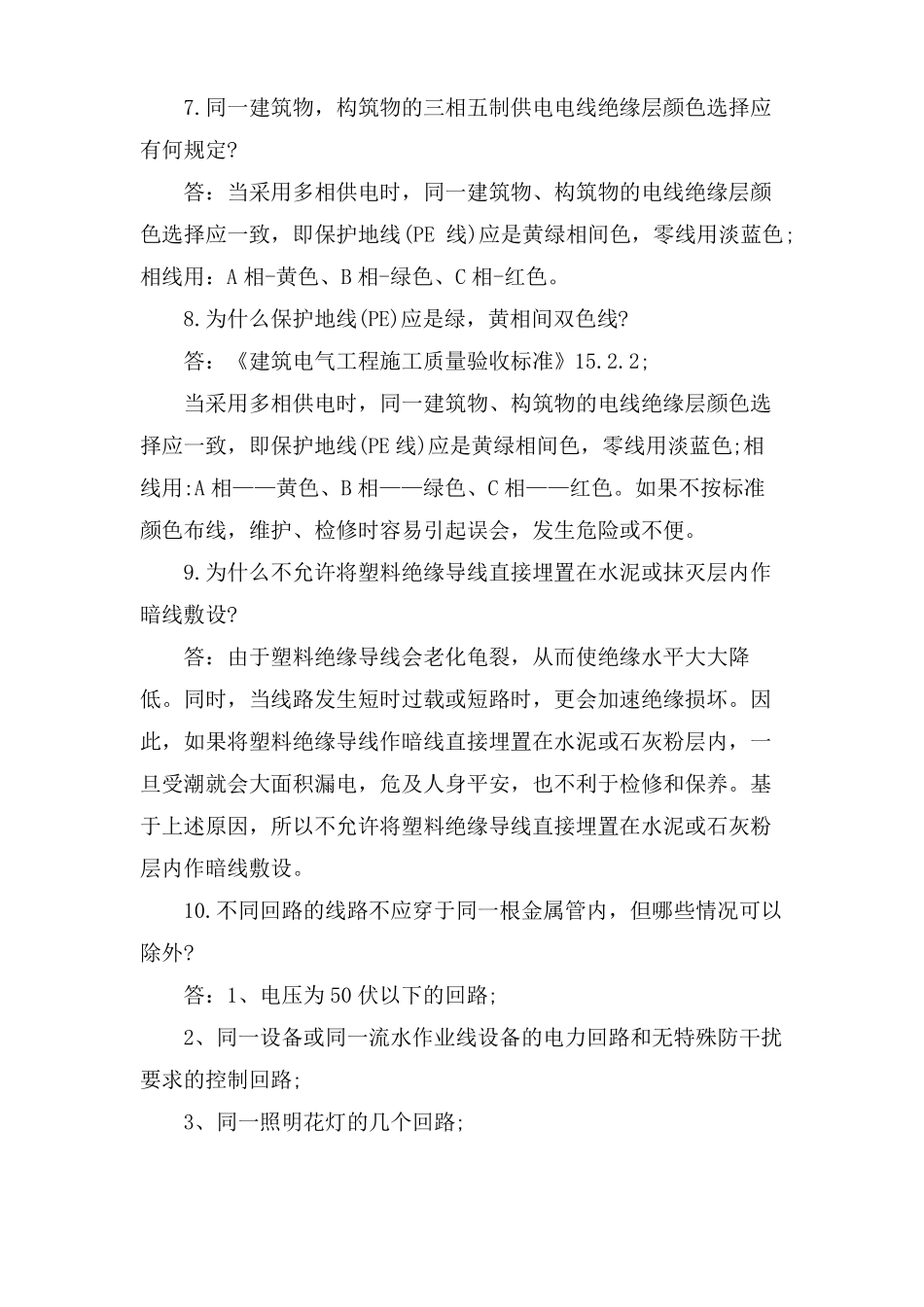 建筑电气中级工程师答辩实务题及答案_第2页