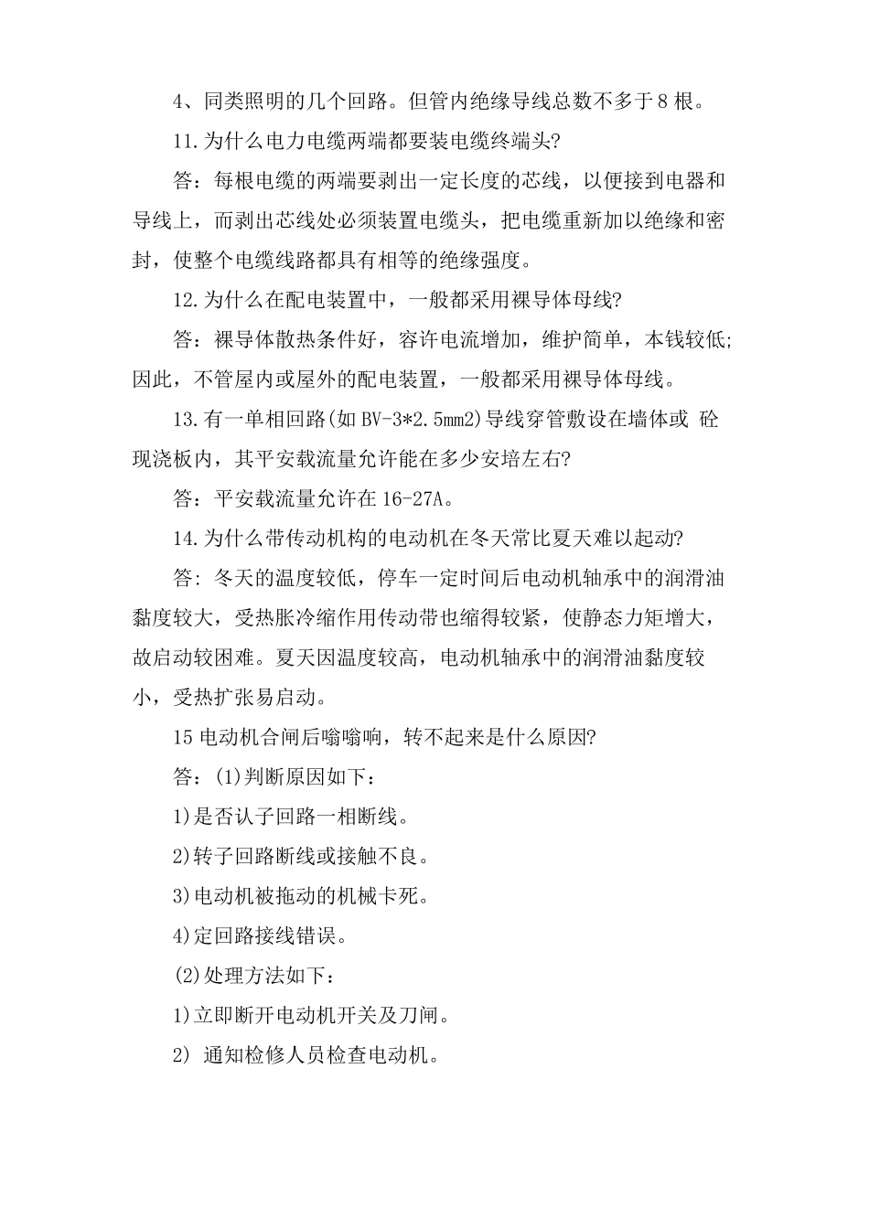 建筑电气中级工程师答辩实务题及答案_第3页