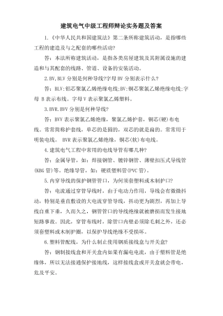 建筑电气中级工程师答辩实务题及答案