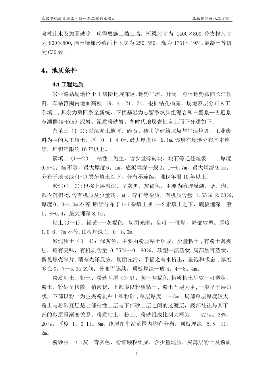 冠梁挡土墙及挡土墙施工方案_第3页