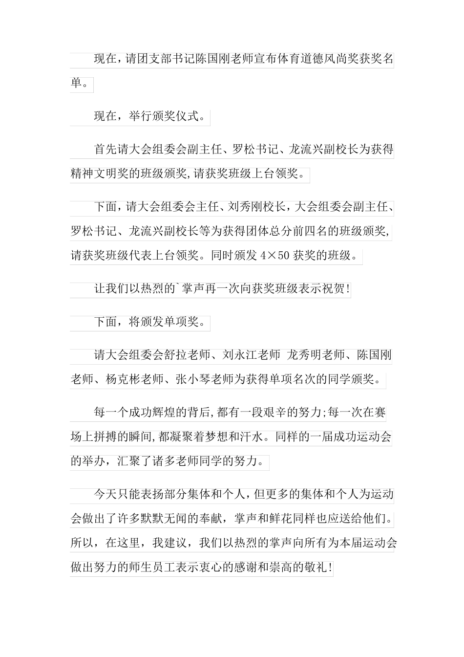 运动会闭幕式主持词实用_第2页