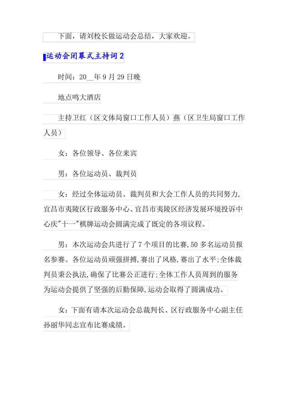运动会闭幕式主持词实用_第3页