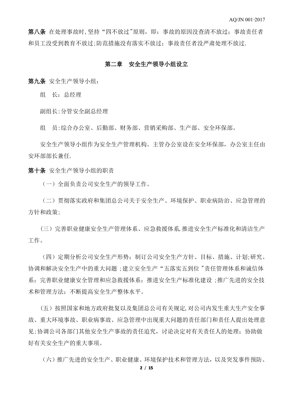 企业安全生产责任制最新最全_第2页