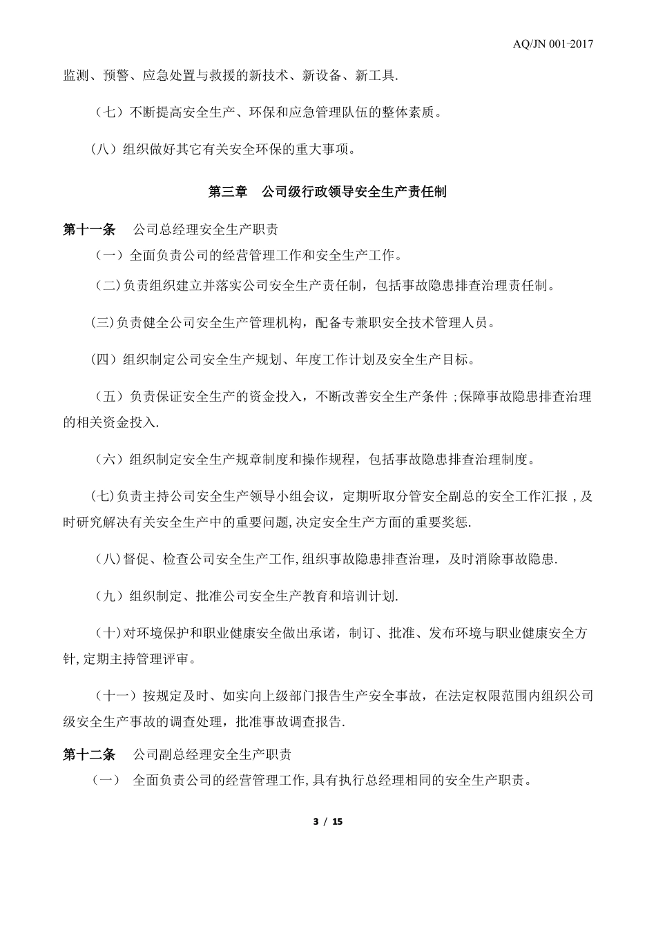 企业安全生产责任制最新最全_第3页