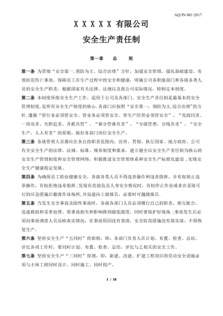 企业安全生产责任制最新最全