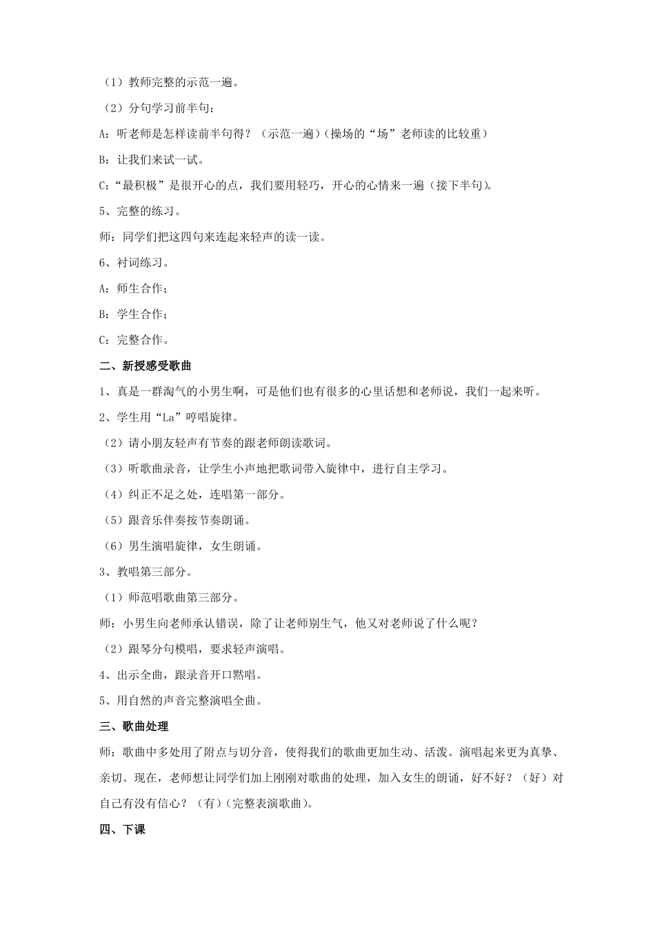 新湘艺版三上音乐老师呀请你别生气教案公开课教案课件教案课件_第2页