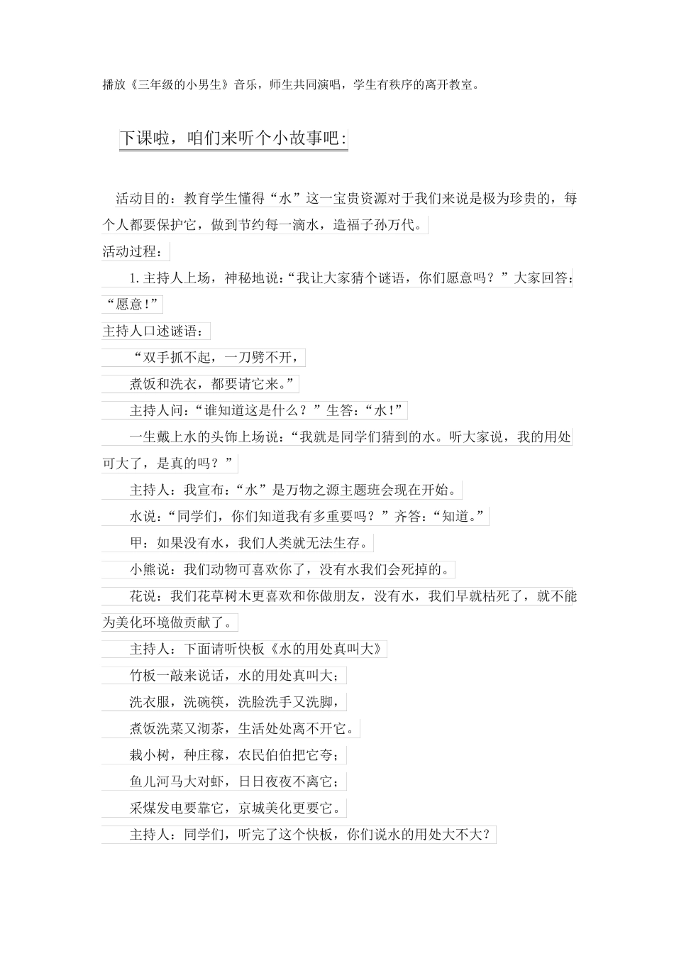 新湘艺版三上音乐老师呀请你别生气教案公开课教案课件教案课件_第3页