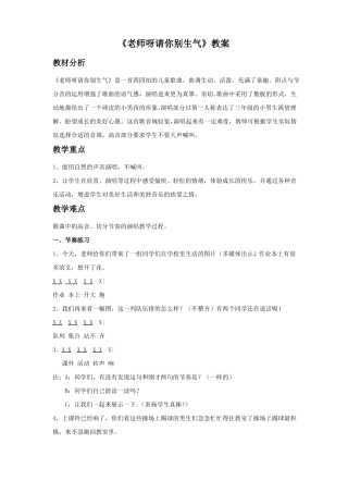 新湘艺版三上音乐老师呀请你别生气教案公开课教案课件教案课件
