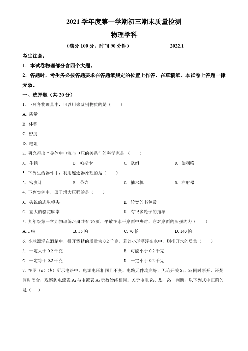 2022年上海杨浦区中考一模物理试题带详解_第1页