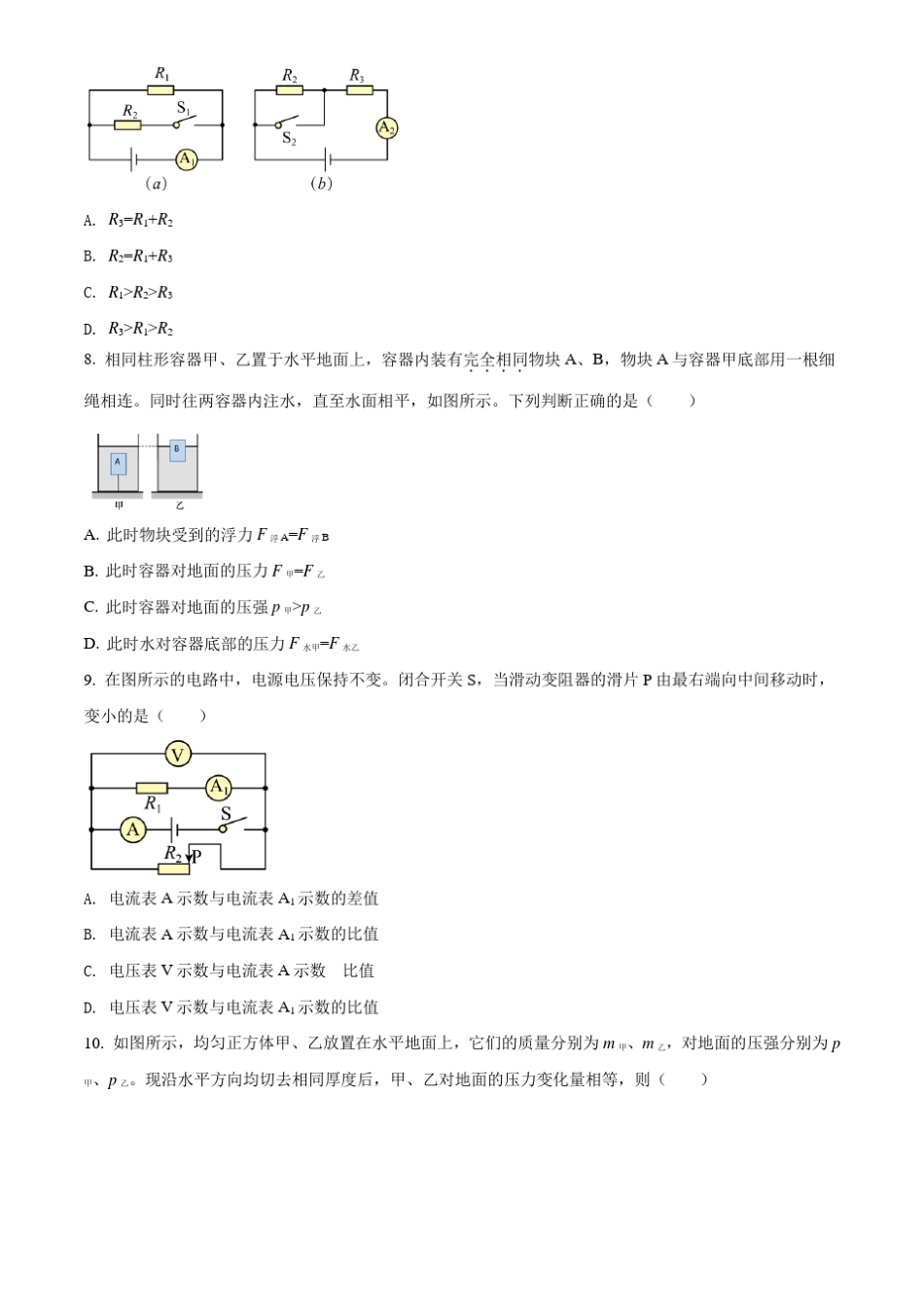 2022年上海杨浦区中考一模物理试题带详解_第2页