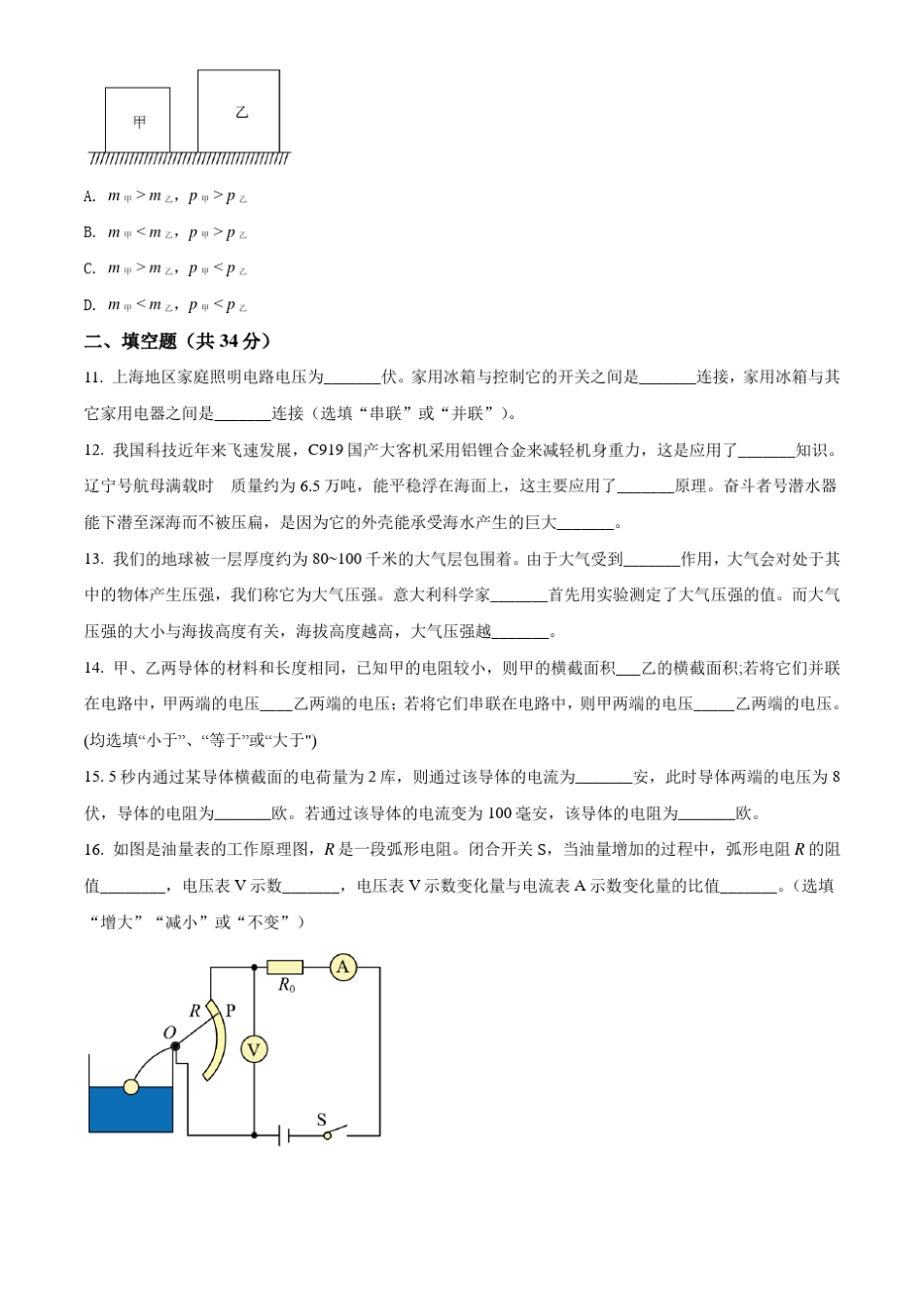 2022年上海杨浦区中考一模物理试题带详解_第3页