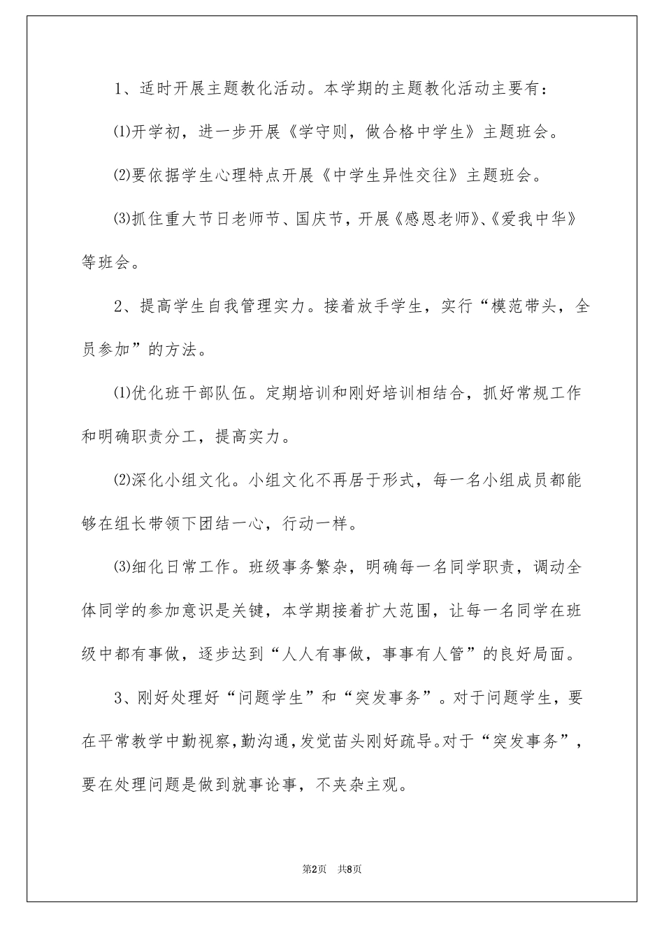 2022八年级下学期班主任工作计划_第2页