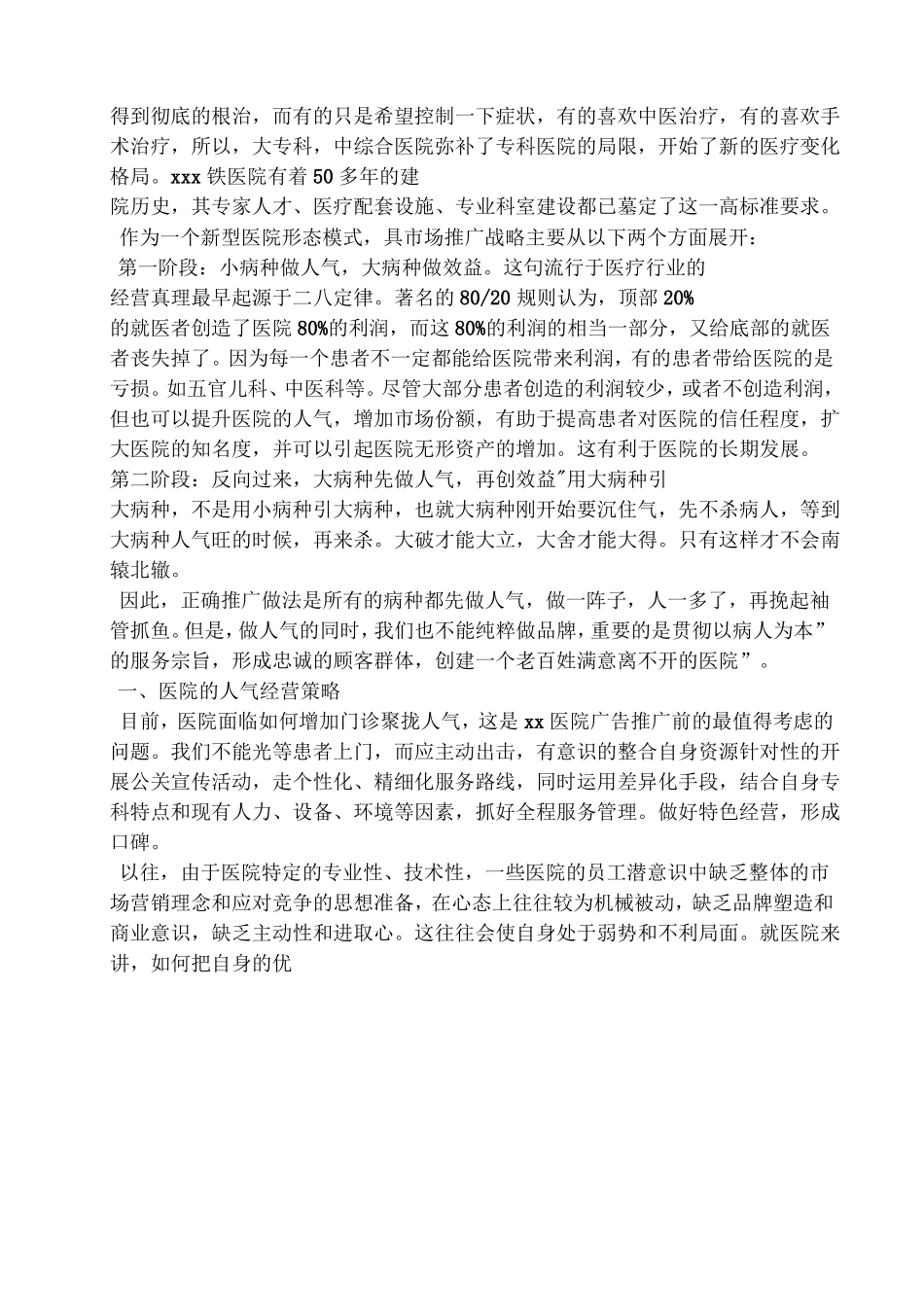 中医院营销策划方案_第2页