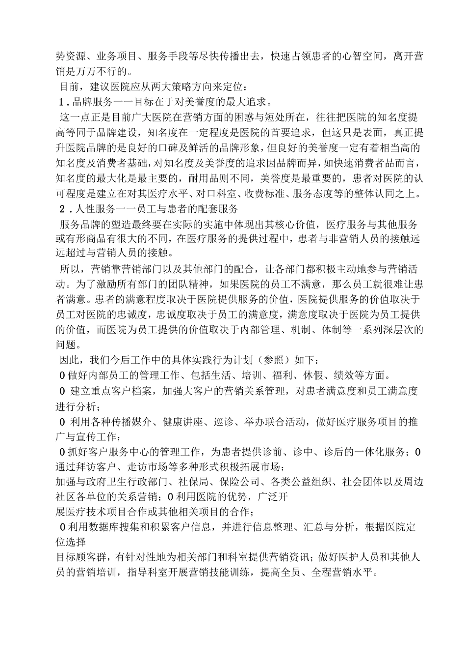 中医院营销策划方案_第3页