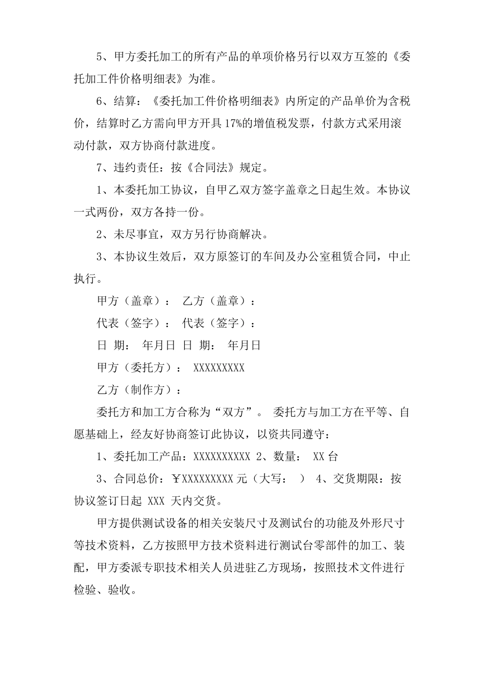 委托机械加工协议3篇_第2页