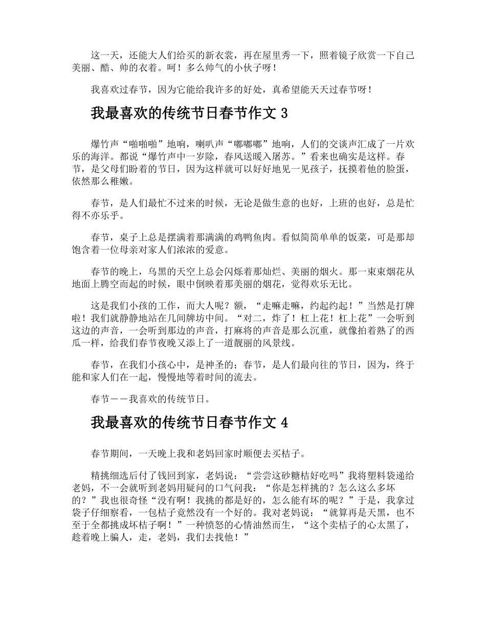我最喜欢的传统节日春节作文_第2页