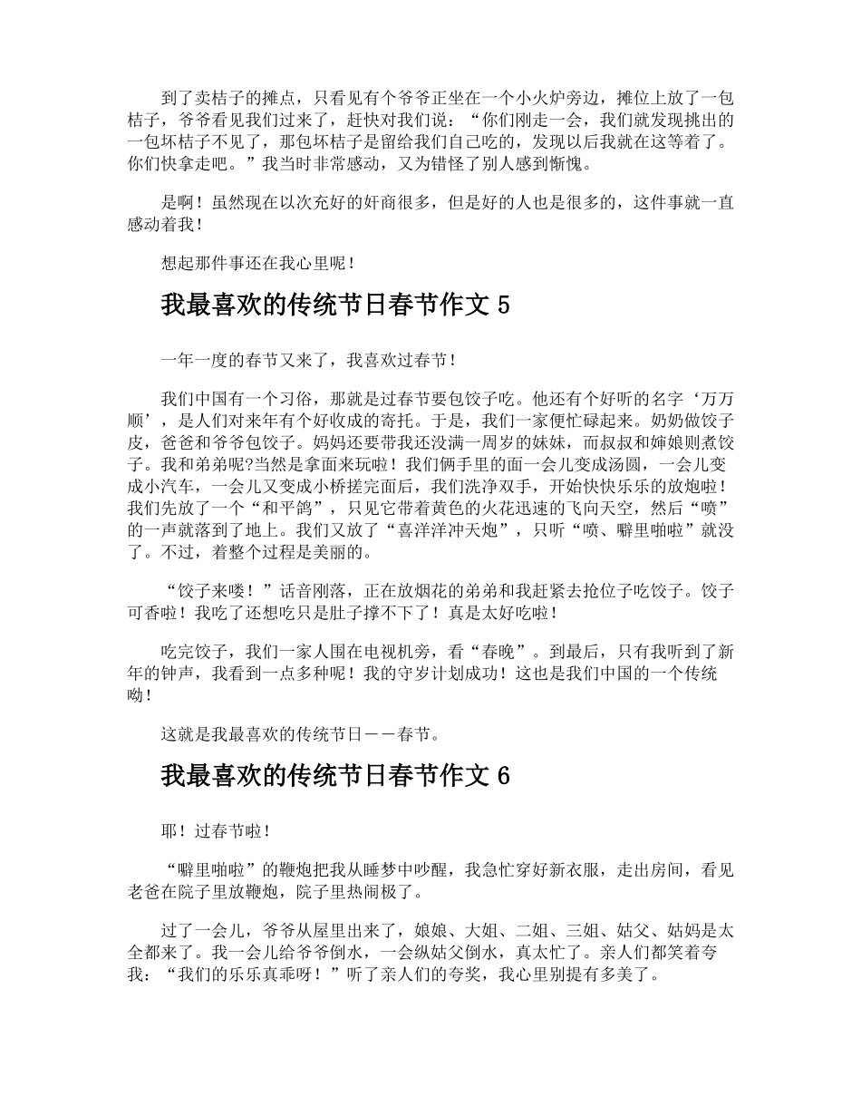 我最喜欢的传统节日春节作文_第3页