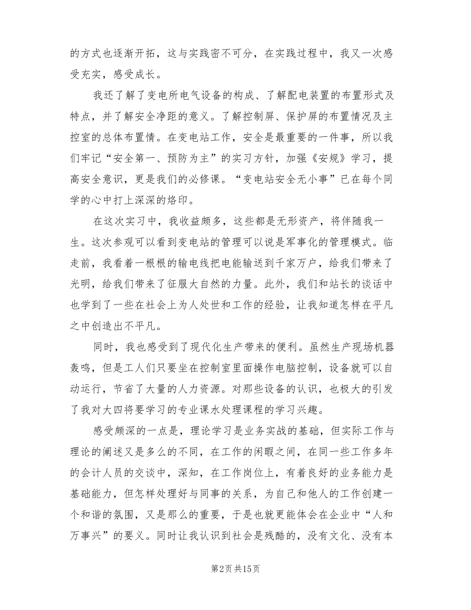 2022电厂实习报告总结范文3篇_第2页