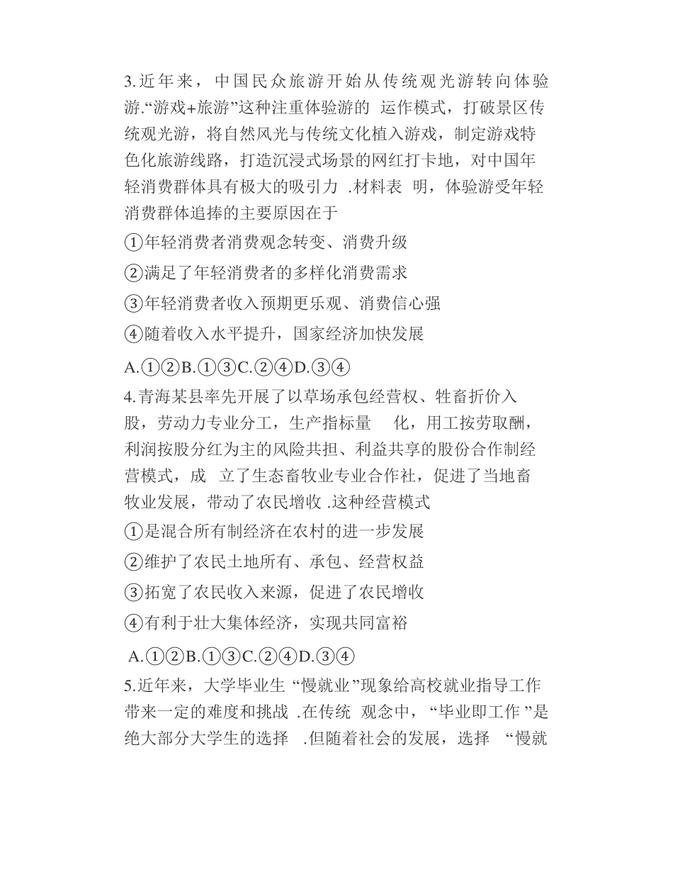 试题湖北新高考高三上学期联考政治试题含答案_第2页