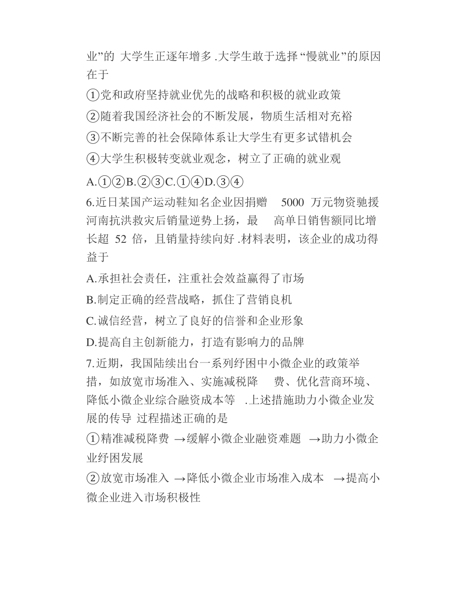 试题湖北新高考高三上学期联考政治试题含答案_第3页