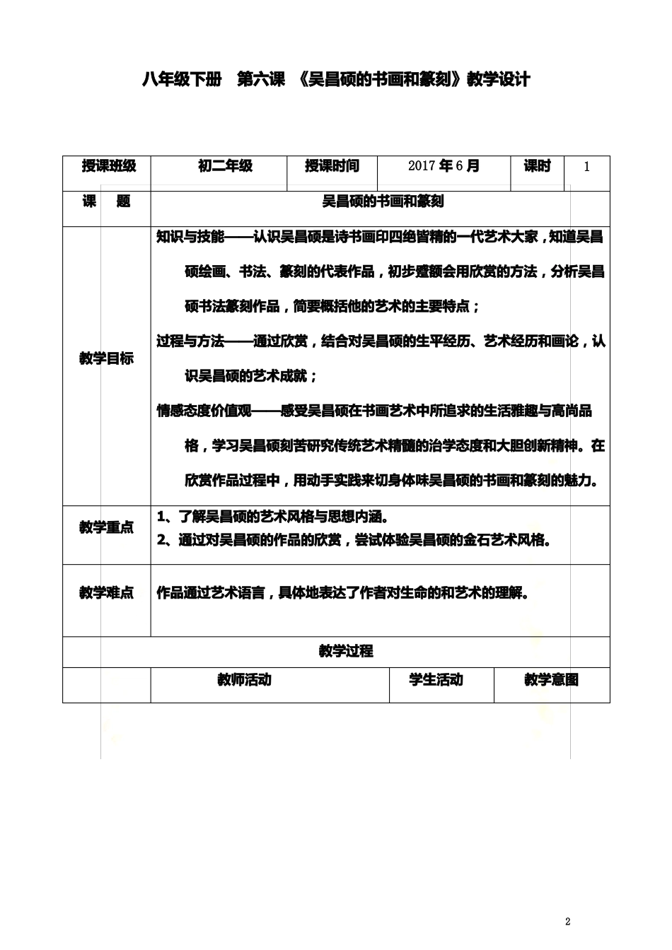 吴昌硕的书画和篆刻教学设计_第2页