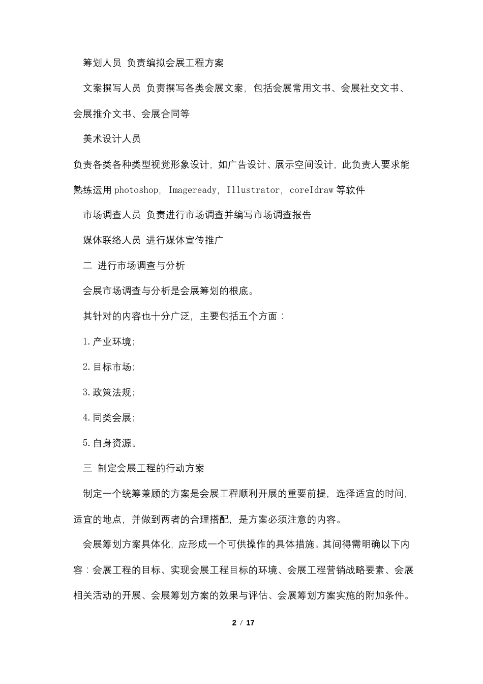 最新国际会展策划书模板五篇_第2页