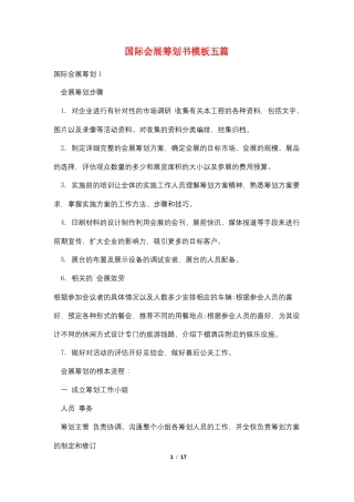 最新国际会展策划书模板五篇