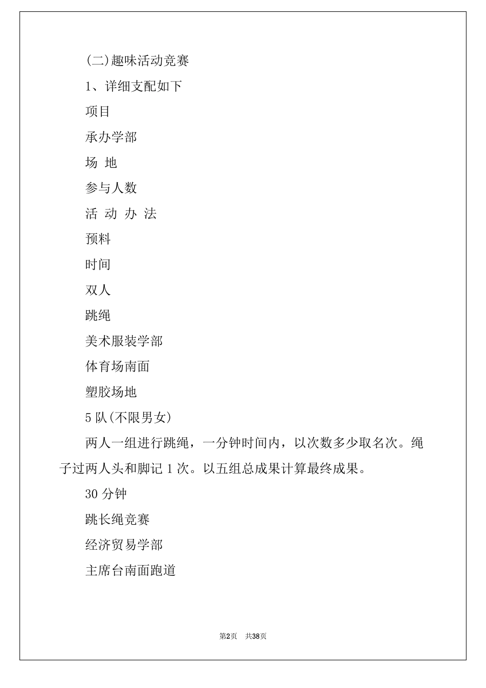 2022年学校趣味运动会活动方案_第2页