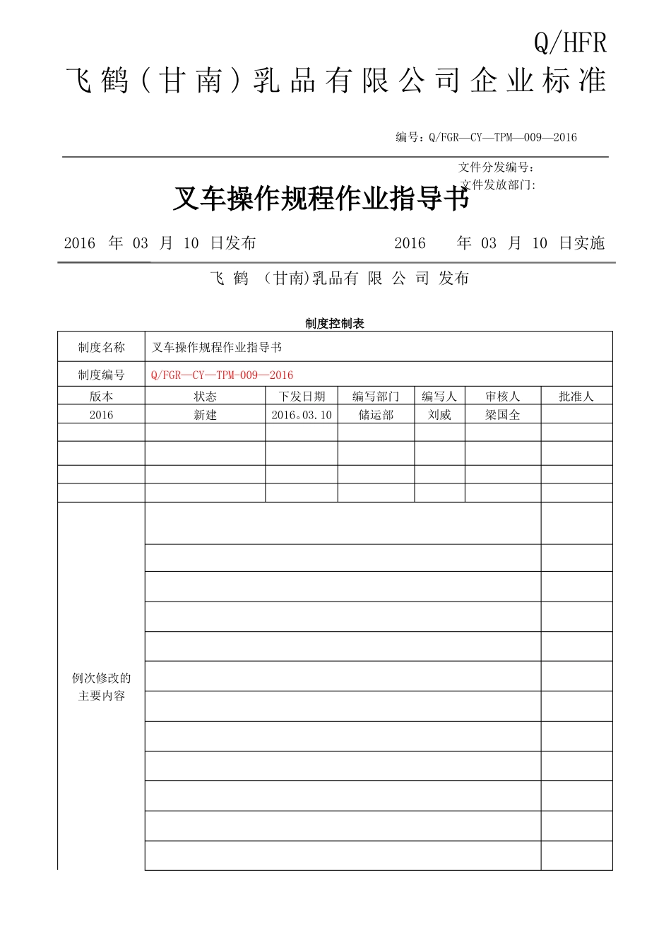 叉车操作规程作业指导书_第1页