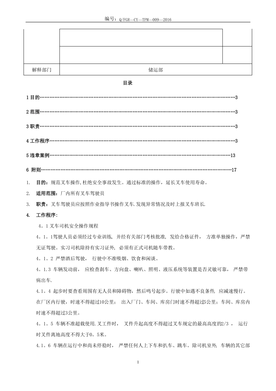 叉车操作规程作业指导书_第2页