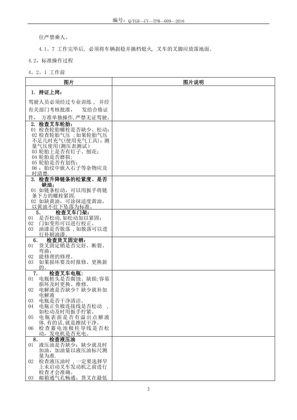 叉车操作规程作业指导书_第3页