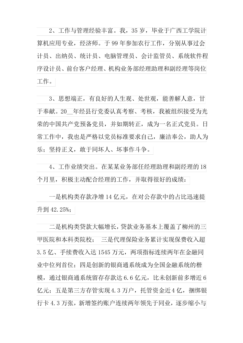 2022年中层竞聘演讲稿8篇_第2页