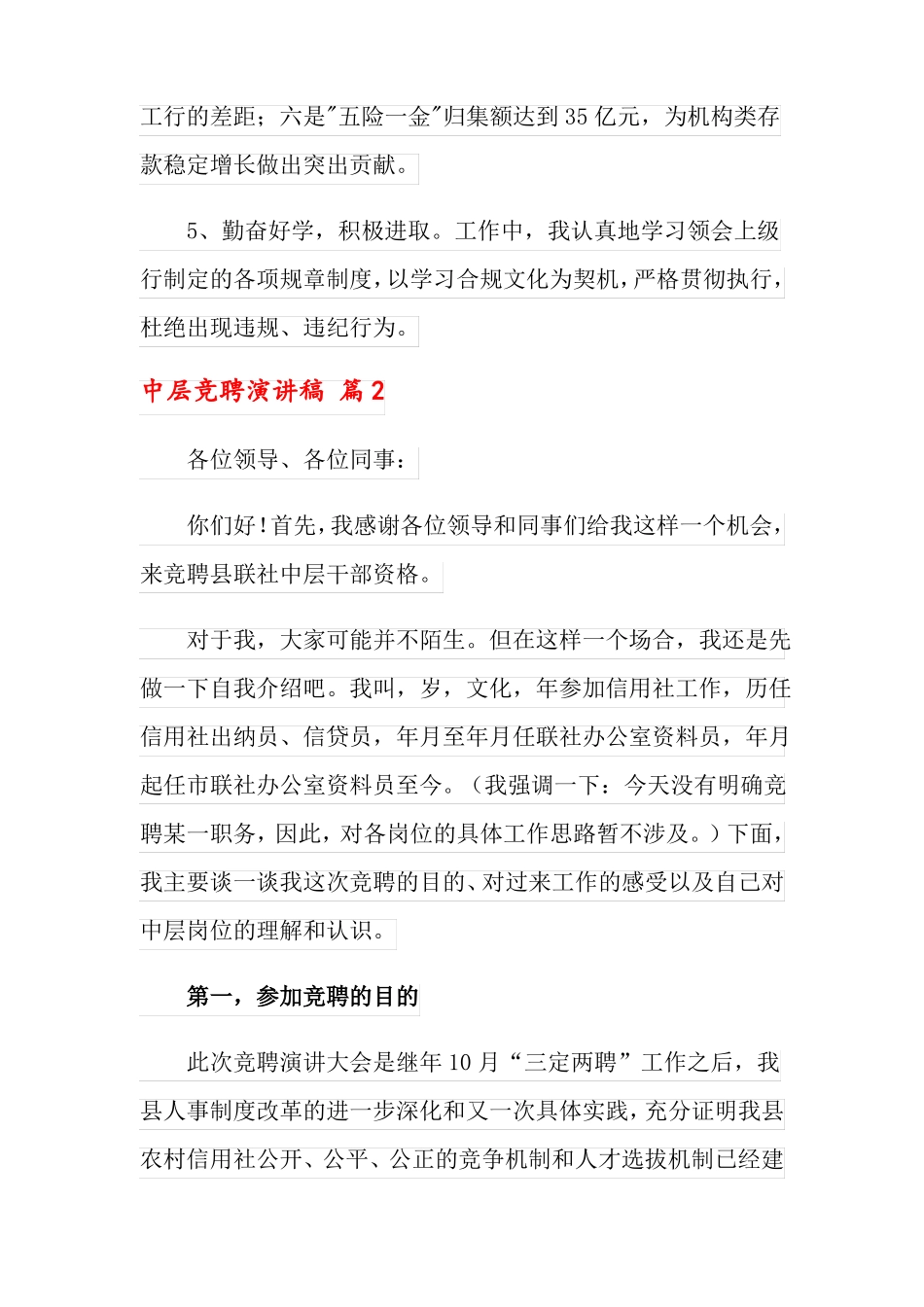 2022年中层竞聘演讲稿8篇_第3页