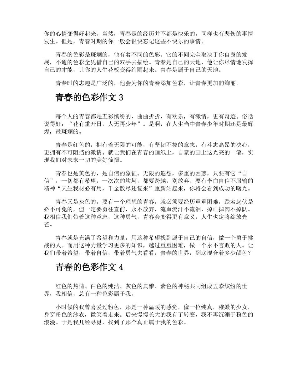 青春的色彩作文_第2页