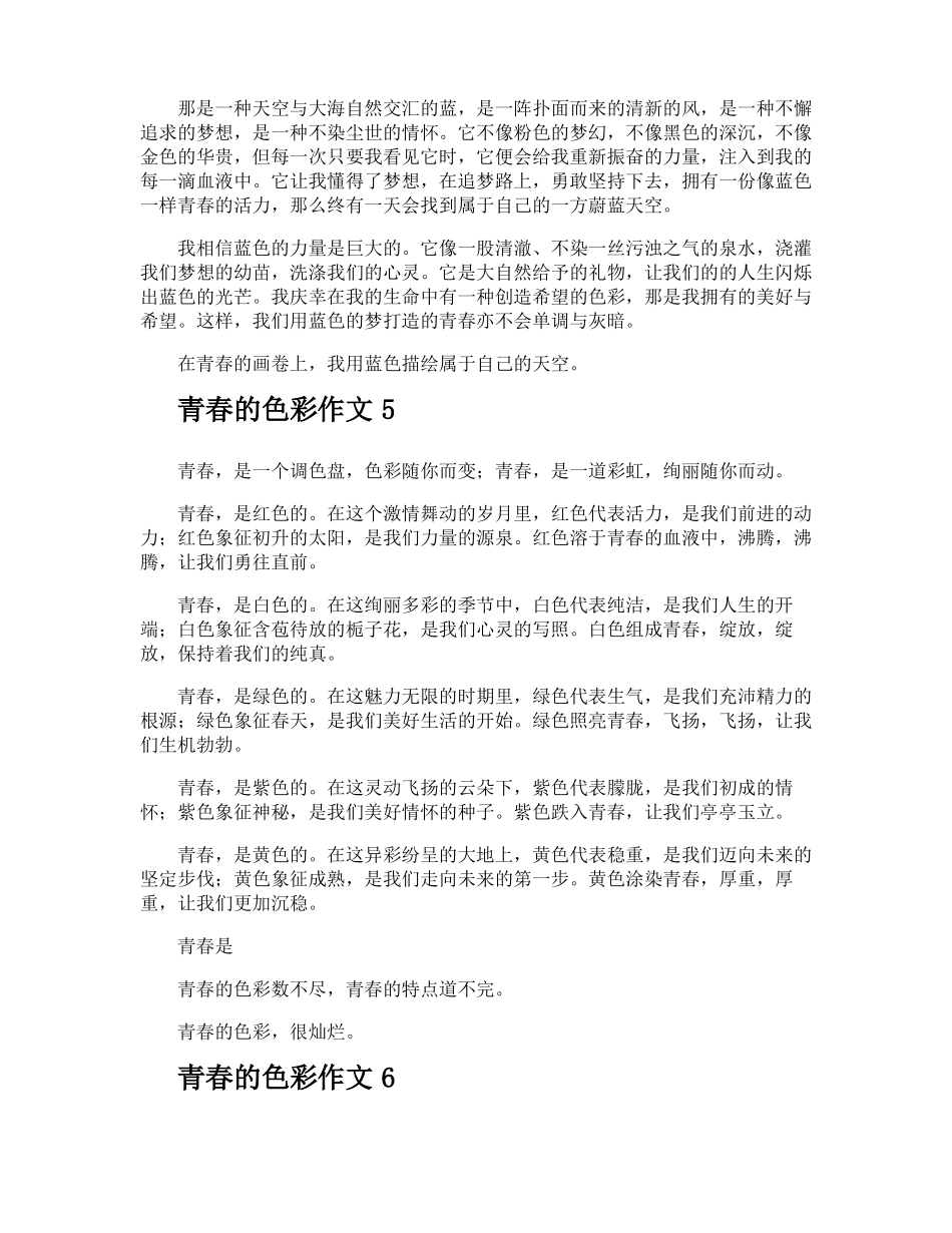 青春的色彩作文_第3页