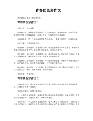 青春的色彩作文