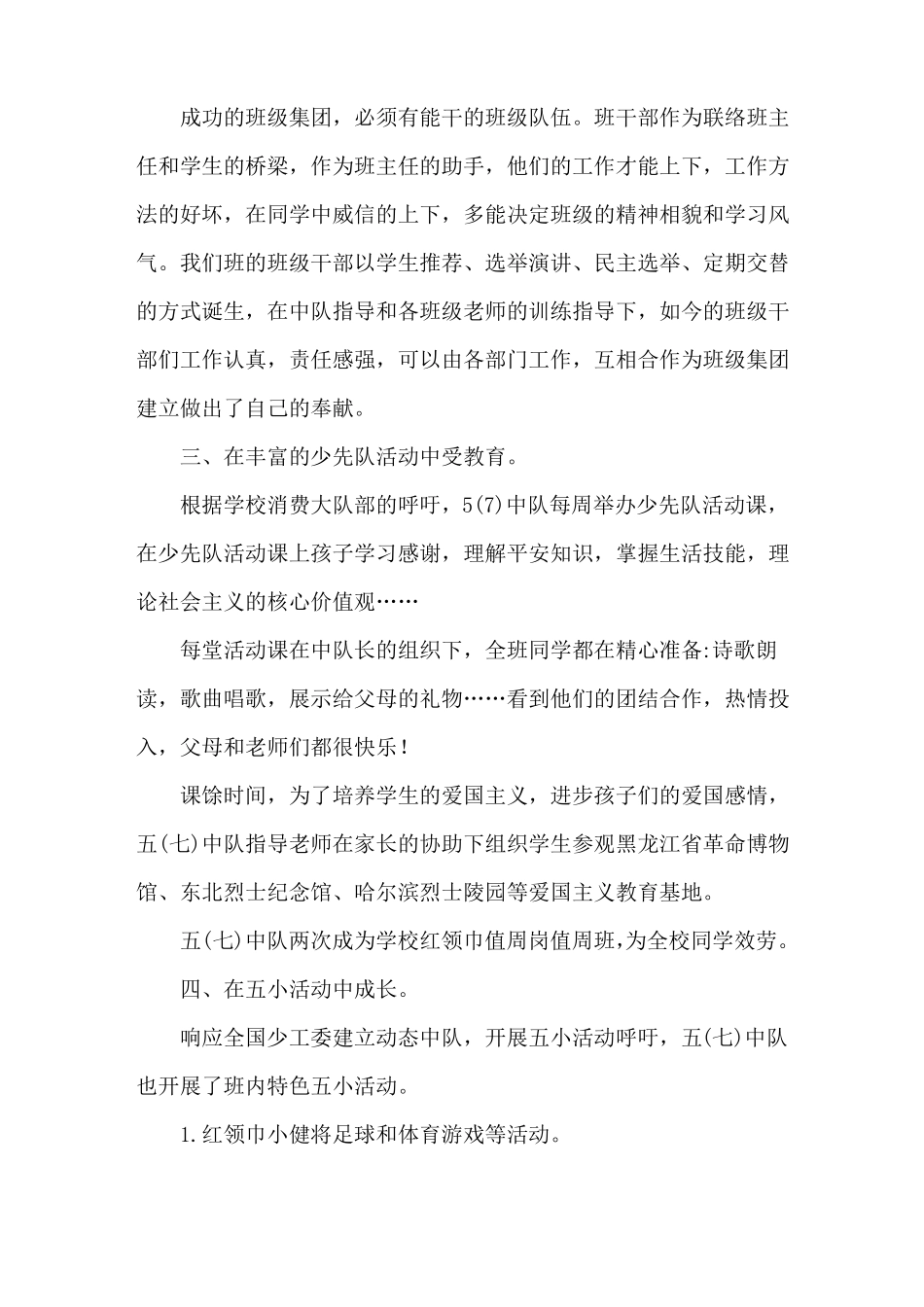 优秀少先队集体事迹材料1500字_第2页