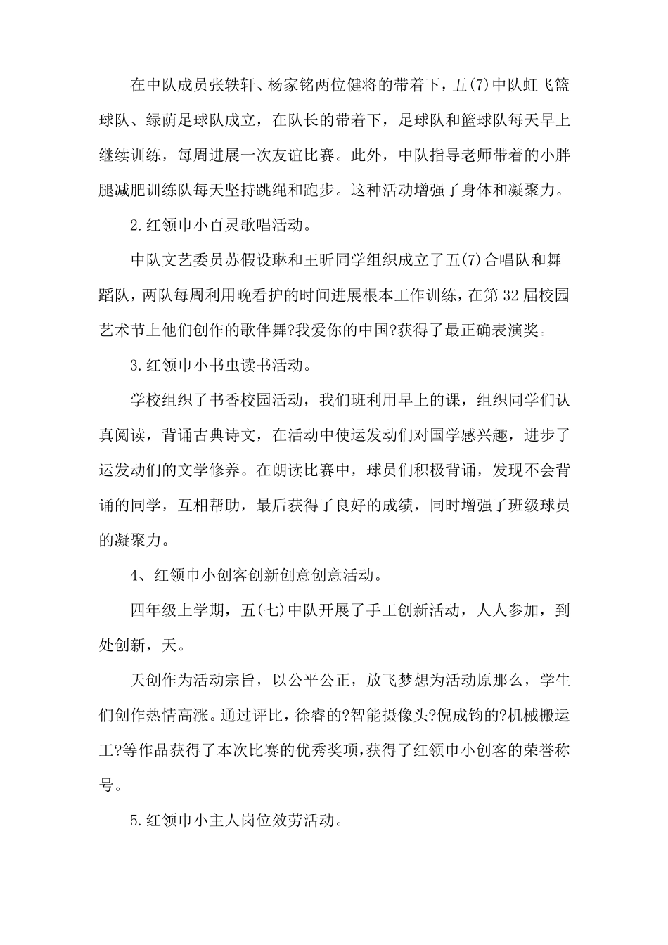 优秀少先队集体事迹材料1500字_第3页