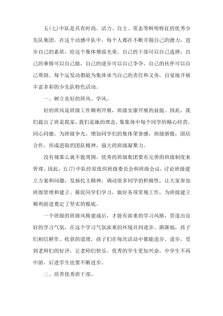 优秀少先队集体事迹材料1500字