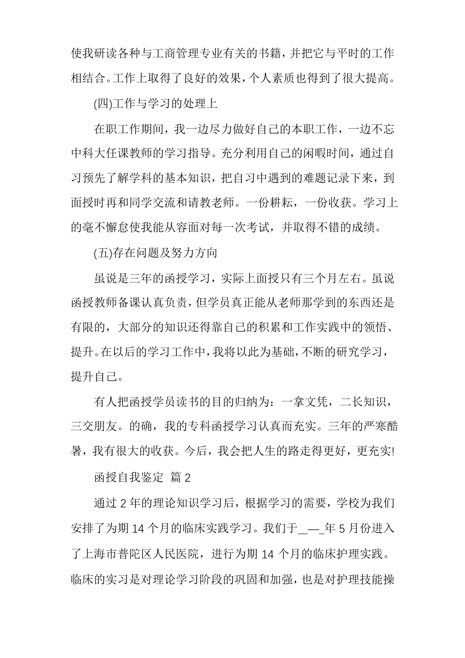 函授自我鉴定800字多篇大全_第2页