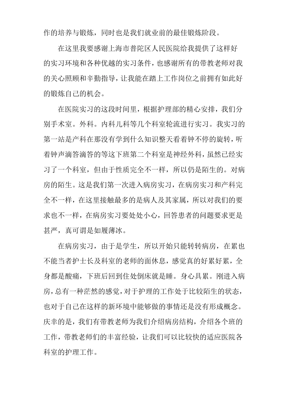 函授自我鉴定800字多篇大全_第3页