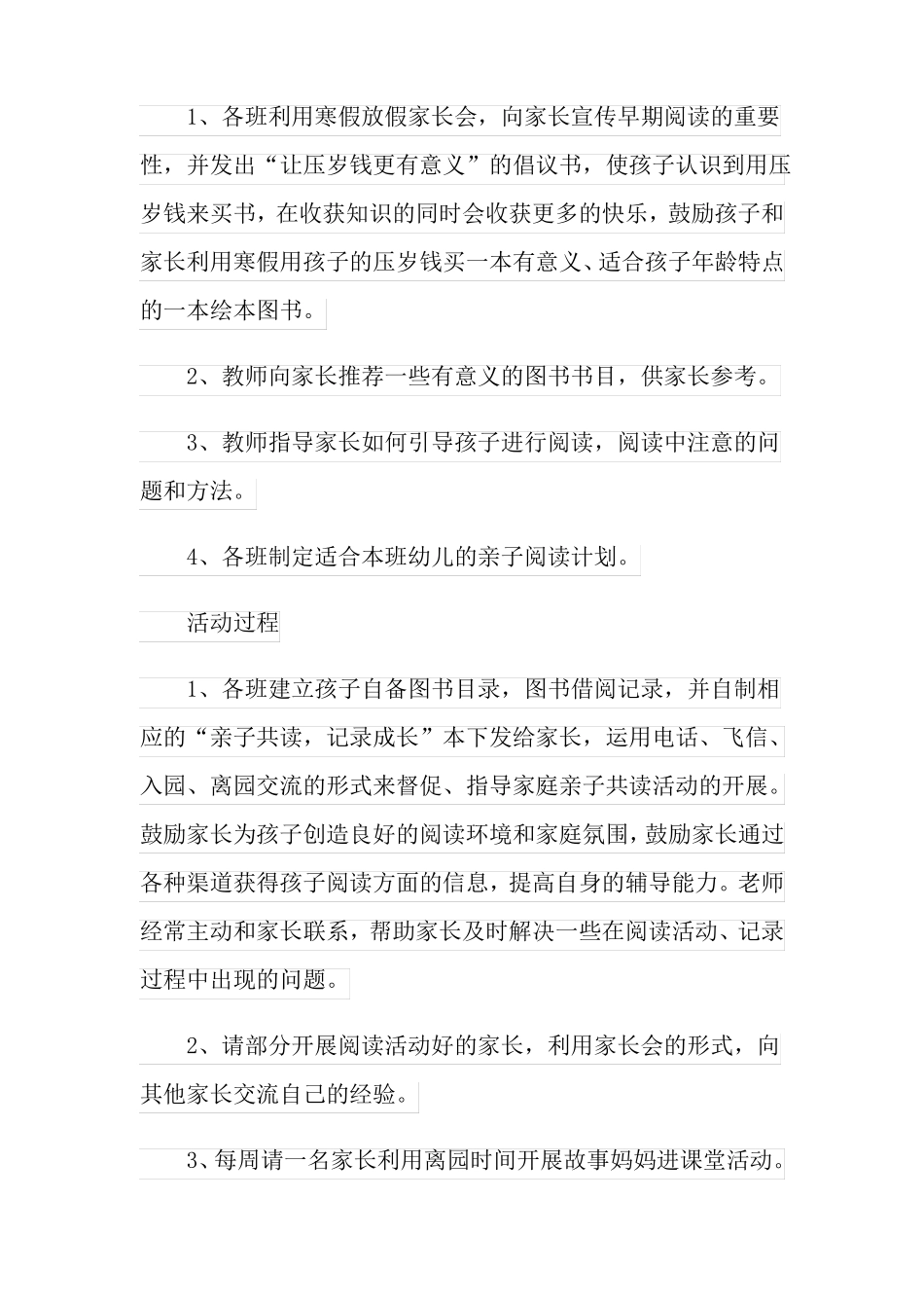 亲子共读活动策划方案_第2页