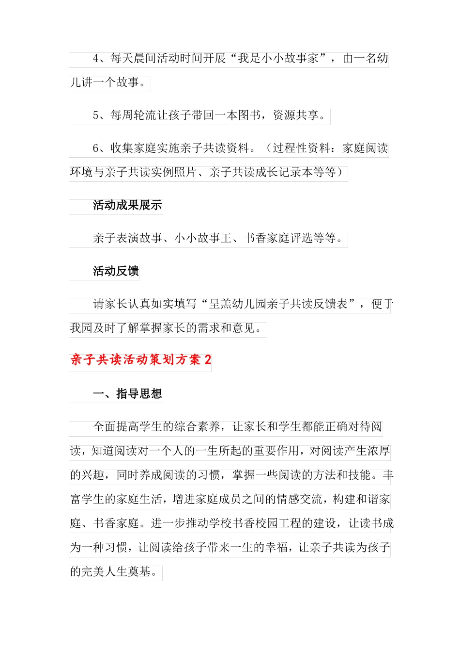 亲子共读活动策划方案_第3页